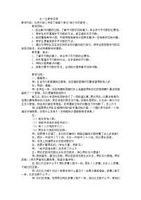 三年级下数学教学实录比一比_北师大版