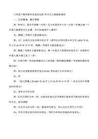 三年级下数学教学实录及反思年月日_人教版新课标