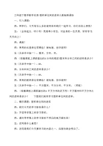 三年级下数学教学实录面积单位间的进率_人教版新课标