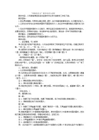 三年级下数学教学实录面积的含义_北师大版