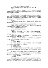 三年级下数学教学实录求平均数_北师大版