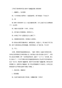三年级下数学教学实录数学广角重叠问题_人教新课标