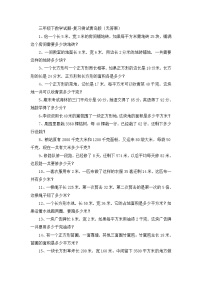 三年级下数学试题复习测试_青岛版（无答案）