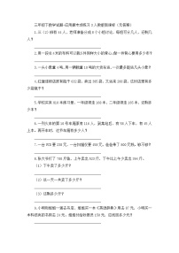 三年级下数学试题应用题专项练习3_人教版新课标（无答案）