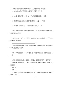 三年级下数学试题应用题专项练习5_人教版新课标（无答案）