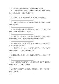 三年级下数学试题应用题专项练习4_人教版新课标（无答案）