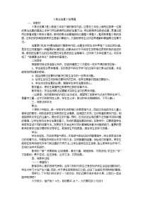 三年级下数学说课稿乘法估算_人教版