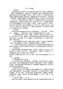 三年级下数学说课稿分一分_北师大版