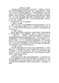 三年级下数学说课稿面积的认识_苏教版