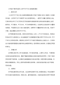 三年级下数学说课公顷平方千米_人教版新课标