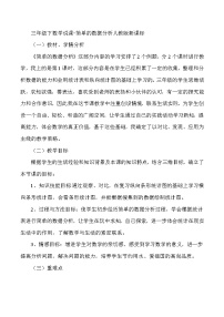 三年级下数学说课简单的数据分析_人教版新课标