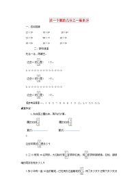 三年级下数学同步练习《求一个数的几分之一是多少》_苏教版