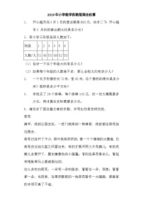 三年级下数学一课一练乘法估算_苏教版