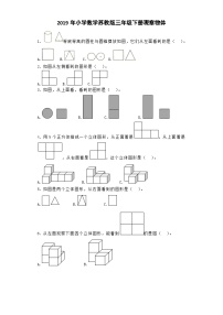 三年级下数学一课一练观察物体_苏教版