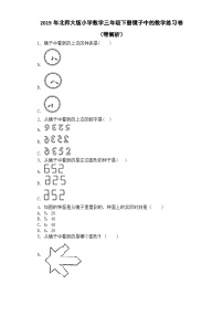 三年级下数学一课一练镜子中的数学_北师大版