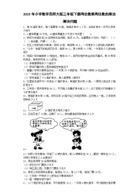 三年级下数学一课一练两位数乘两位数的乘法_西师大版