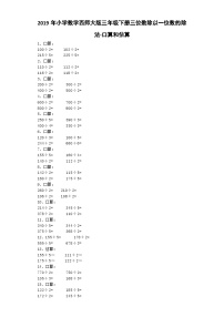 三年级下数学一课一练三位数除以一位数的除法_西师大版