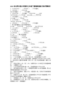 三年级下数学一课一练铺地面_北师大版