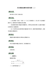 人教版六年级上册2 分数除法教案