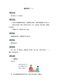 人教版六年级上册2 圆的周长教学设计