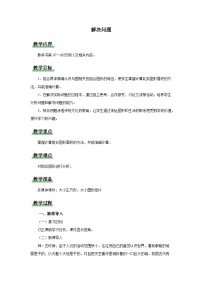 北京版六年级上册四 解决问题教学设计及反思