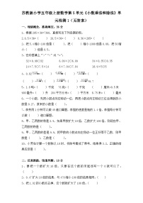 苏教版小学五年级上册数学第5单元《小数乘法和除法》单元检测1