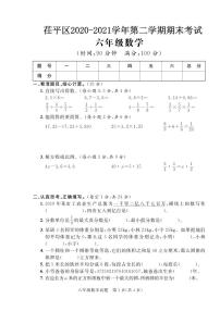 山东省聊城市茌平区2020-2021学年六年级下学期期末考试数学试题