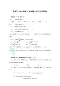 湖北省武汉市江夏区2021-2022学年三年级上学期期末调研数学测试