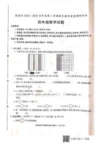 陕西省汉中市城固县2022-2023学年四年级下学期期末考试数学试题