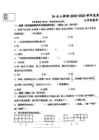 辽宁省沈阳市铁西区79中小学部2022-2023学年三年级下学期期末数学试题