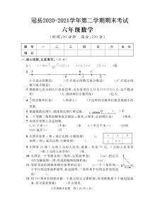 山东省聊城市冠县2020-2021学年六年级下学期期末考试数学试题