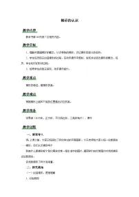 小学数学西师大版四年级下册梯形教案