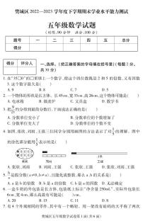 湖北省襄阳市樊城区2022-2023学年五年级下学期期末学业水平能力测试数学试题