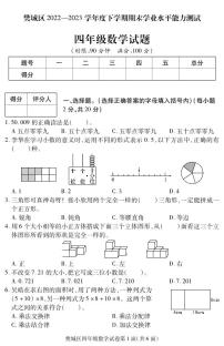 湖北省襄阳市樊城区2022-2023学年四年级下学期期末学业水平能力测试数学试题