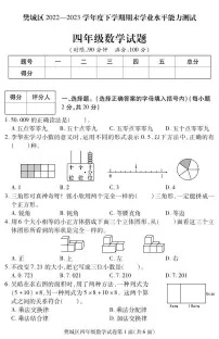 湖北省襄阳市樊城区2022-2023学年四年级下学期期末学业水平能力测试数学试题