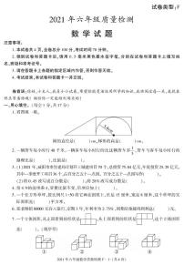 陕西省咸阳市秦都区天王学校2020-2021学年六年级下册质量检测数学试题