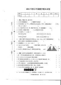 湖北省武汉市江夏区2021-2022学年五年级上学期期末数学试卷