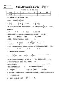 辽宁省大连市中山区东港第一小学2022-2023学年五年级下学期期末数学试卷