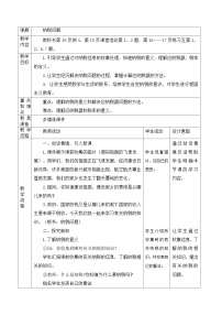 小学西师大版第一单元 百分数问题解决教学设计