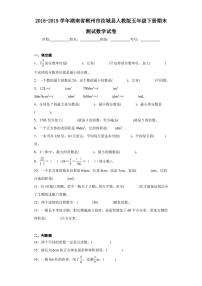 2018-2019学年湖南省郴州市汝城县人教版五年级下册期末测试数学试卷（含答案解析）