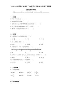 2019-2020学年广东省江门市恩平市人教版六年级下册期末测试数学试卷（含答案解析）