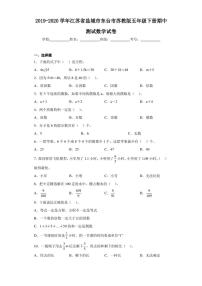 2019-2020学年江苏省盐城市东台市苏教版五年级下册期中测试数学试卷（含答案解析）