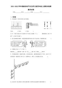 2021-2022学年福建省南平市北师大版四年级上册期末检测数学试卷（含答案解析）