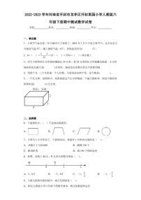 2022-2023学年河南省开封市龙亭区开封果园小学人教版六年级下册期中测试数学试卷（含答案解析）