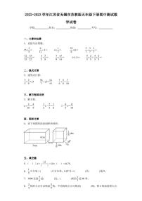 2022-2023学年江苏省无锡市苏教版五年级下册期中测试数学试卷（含答案解析）