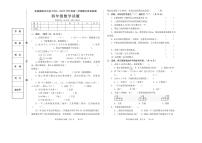 河北省承德市宽城满族自治县2022-2023学年四年级下学期期末考试数学试题