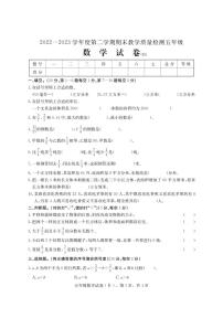 河北省石家庄市高邑县2022-2023学年五年级下学期期末考试数学试题