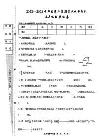 河北省张家口市张北县2022-2023学年五年级下学期期末数学试卷