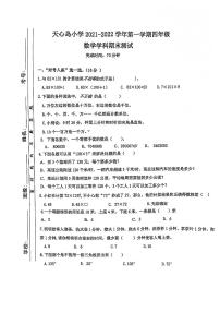 厦门市海沧区天心岛小学2021-2022学年四年级上学期数学期末测试卷