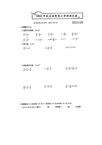 浙江省杭州市拱墅区2021-2022学年五年级下学期期末数学试题